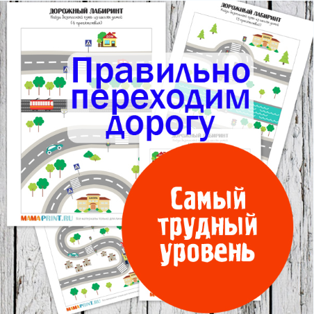 Дорожные лабиринты - трудный уровень (2018)_0.png